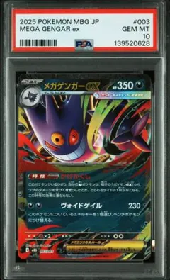 【PSA10】メガゲンガーex スターターセットMEGA