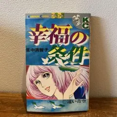 2025年最新】里中満智子の人気アイテム - メルカリ