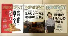 PRESIDENT 雑誌 最新3冊セットのサムネイル
