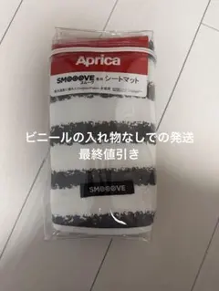 Aprica SMOOOVE シートマット ホワイト・グレー