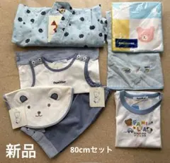 【新品タグ付】80cmセット　ファミリア他