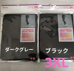 【ユニクロ】ヒートテックレギンス　十分丈　3XL ブラック＆ダークグレー