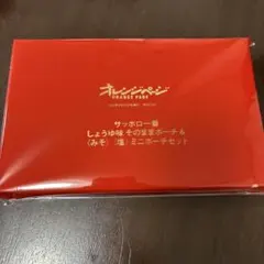 オレンジページ　付録　サッポロ一番　ポーチ