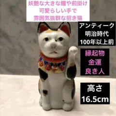 アンティーク九谷焼妖艶な瞳や九谷焼独特の金彩や色彩が美しい存在感