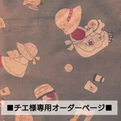 ■チエ様専用オーダーページ■　ハンドメイド　スクエアバッグ　パッチワーク