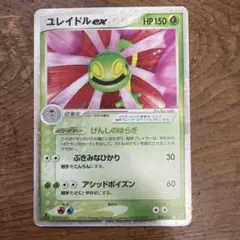 2026年最新】ポケモンカード ユレイドルの人気アイテム - メルカリ