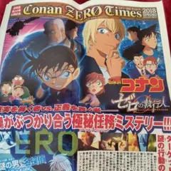 名探偵コナン ゼロの執行人 2018年春号　新聞のサムネイル