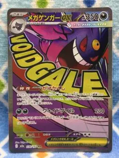 ポケモンカード メガゲンガーex MA