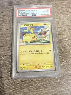 PSA10】ピカチュウ げきとうスパーク プロモカード 120/SV - メルカリ