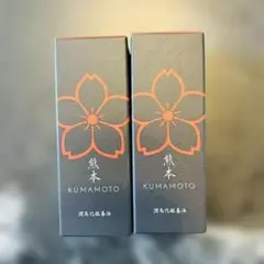 KUMAMOTO 美容オイル 20mL 2本セット - メルカリ