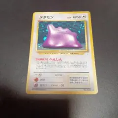 2026年最新】旧裏メタモンの人気アイテム - メルカリ