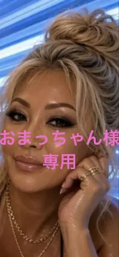 おまっちゃん様　2点まとめ買い　専用ページ　オーダーメイド写真