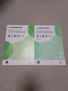 WINSTEP Division 高1数学 Vol.2