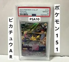 す*ー様 ポケカ ポケモンカード ピカチュウAR SV2a PSA10 ポケモン