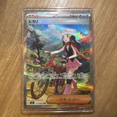 【ポケカ引退品】ヒカリSAR（美品）インフェルノX
