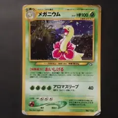メガニウム ☆ 拡張パック 金の空、銀の海 004/106 - メルカリ