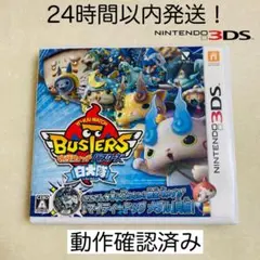 バスターズ白犬隊