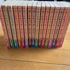 全巻】カードキャプターさくら 全12巻 ＋クリアカード編 全16巻 CLAMP