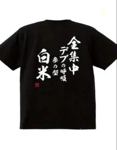 おもしろTシャツ　ネタ　パロディ　プレゼント 面白いTシャツ　迷言