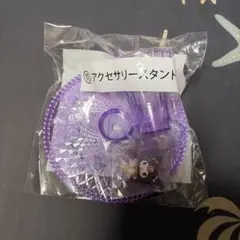 サンリオ クロミ アクセサリースタンド