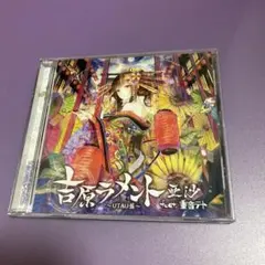 2026年最新】utau 重音テト 吉原ラメントver．の人気アイテム - メルカリ