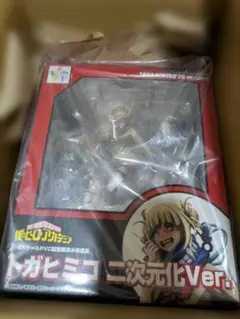 h*送様 【未開封】 僕のヒーローアカデミア トガヒミコ 2次元化Ver. フィ