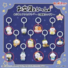 お文具といっしょ　めじるしアクセサリー　〜12星座なのです〜　7点