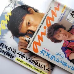 福山雅治 anan 特大ポスター付 No.1259 No.1191 2冊セット - メルカリ