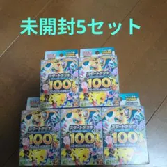 ポケモンカード スタートデッキ100 5個セットのサムネイル