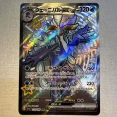 ポケモンカード ウェーニバル EX SSR