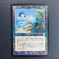 MTG【Foil】MMQ 闇市場/Black Market 英語 - メルカリ