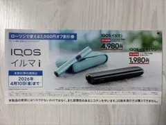 IQOS イルマ i 割引券 ローソン