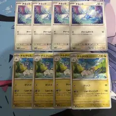 チルット チルタリスじゅくすいソング8枚セット！