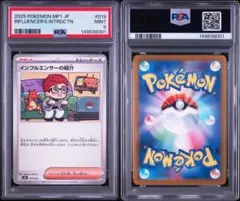 PSA9 インフルエンサーの紹介 ポケモンカード ③ - メルカリ