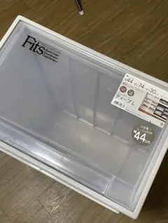 Fits 収納ケース 44cm x 74cm x 30cm