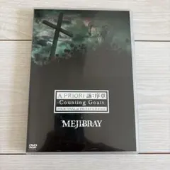2026年最新】Mejibray dvdの人気アイテム - メルカリ