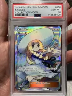 英語版帽子リーリエ psa10 - メルカリ