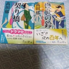あきない世傳 金と銀 特別巻 2冊セット