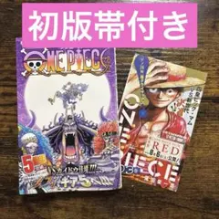 【初版】【帯付き】ワンピース103巻　ONEPIECE