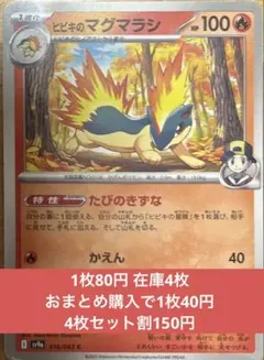 ポケカ　ヒビキのマグマラシ　特性たびのきずな　熱風のアリーナ