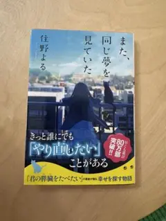また、同じ夢を見ていた