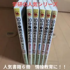 10分で読める名作 1年生〜4年生 6冊セット