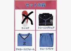 ブルーロック 千切豹馬コスプレ