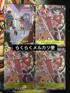 シャーロット・フランぺ　4枚セット　SP 1枚　パラレル3枚　ワンピースカード