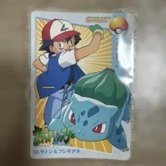 サトシ & フシギダネ アニメ ポケモン カードダス アニメコレクション