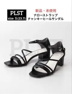 【新品・未使用・箱あり】PLST　ナローストラップチャンキーヒールサンダル　Ｓのサムネイル