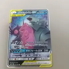メガヤミラミ&バンギラスGX RR SM11 ミラクルツイン 054/094