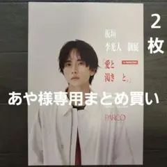 あや様 リクエスト　板垣李光人個展他　3点 まとめ商品