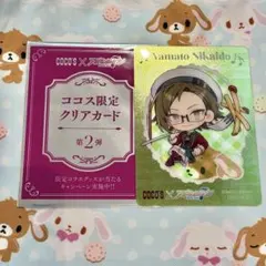 ココス 二階堂大和 クリアカード