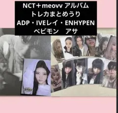 2026年最新】enhypen トレカ まとめ売りの人気アイテム - メルカリ